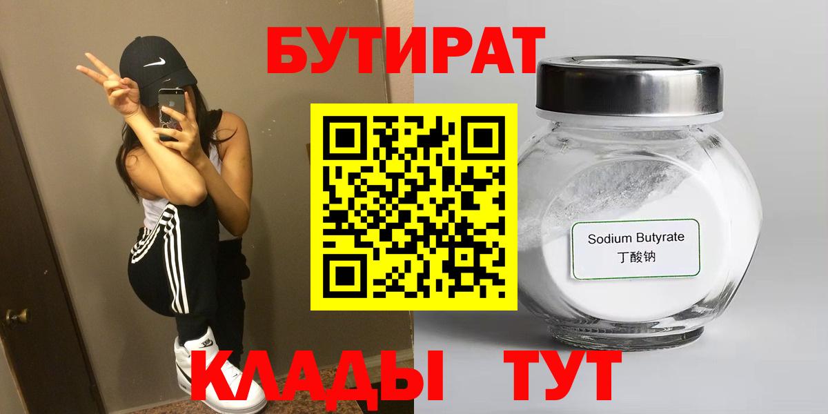 Всеволожск  Бутират бутик  Вход с VPN 