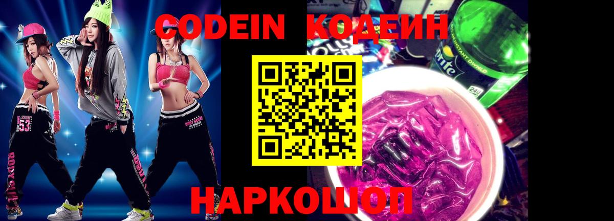 Всеволожск  Кодеиновый сироп Lean Purple Drank  Вход с VPN 